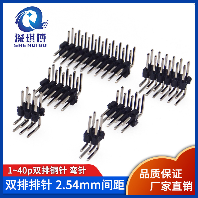 2.54mm间距双排排针 90度弯针L11.5 铜针2*2/3/4/5/40P连接器