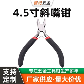 尖嘴钳;其他钳类工具;斜口钳