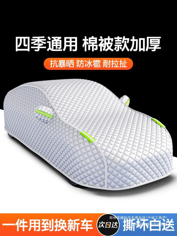 Shunyi Rainproof and Dustproof Four-Season Universal Anti-Freeze Thickened Car Cover Oxford Cloth Heat Insulation Sunshade and Sun Protection
