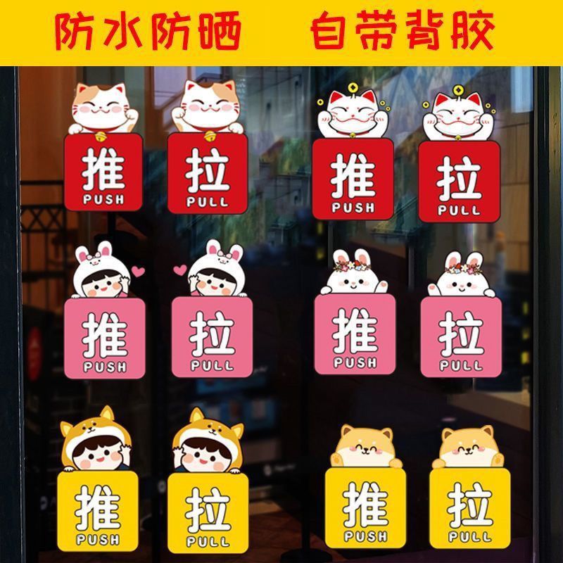 推拉门贴纸高档门贴开门标识创意贴画招财猫可爱推拉移动贴纸D制