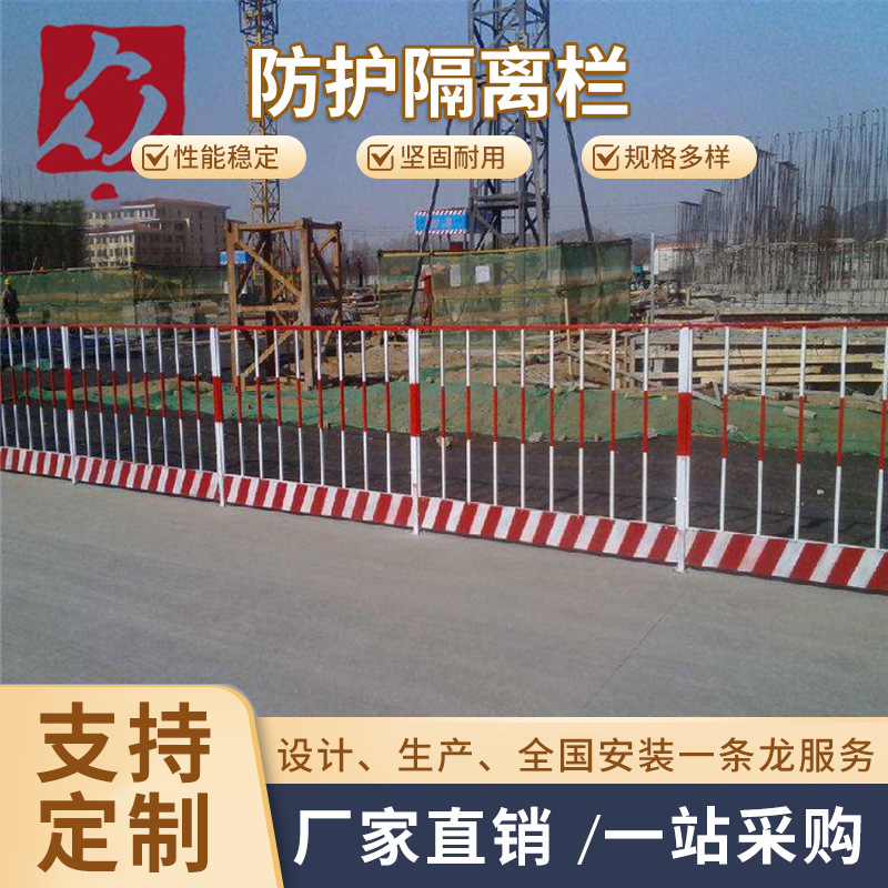 厂家供应基坑用红白色隔离护栏 烤漆围栏 道路交通防护围网
