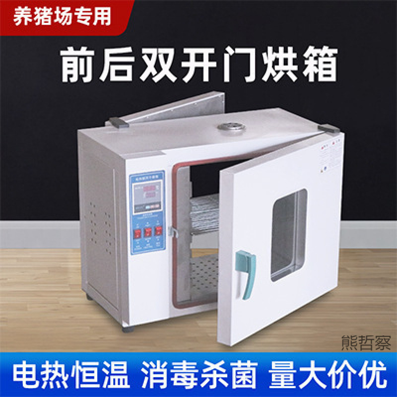 Pig farm front and rear double door oven artificial insemination disinfection box constant temperature blast opposite door drying box