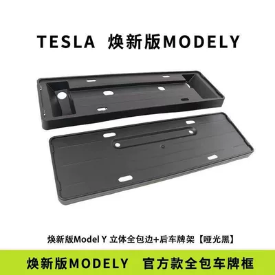 Suitable for Tesla's New Version of Model Y/3/Yl License Plate Frame, License Plate Holder Modification Accessories, Original License Plate (License plate holder/license plate holder) - renewal-y-matte-black
