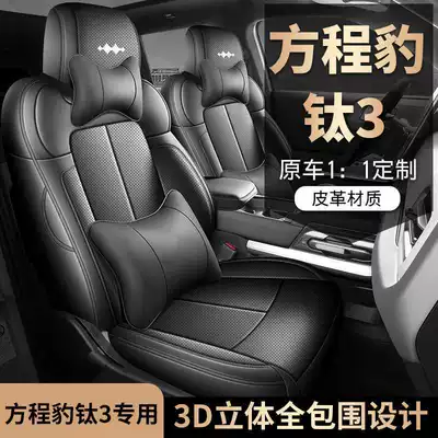 Fangchengbao Titanium 3 seat covers, full, Modelə uyğun (Original) oturacaq örtükləri