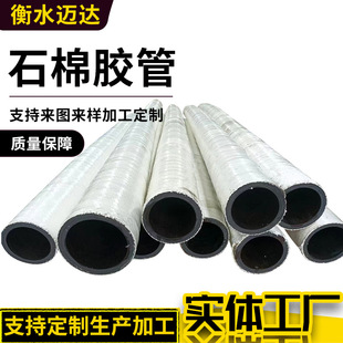 Supply asbestos laminated rubber pipe flame retardant fireproof rubber pipe steel factory outsourcing asbestos insulation laminated rubber hose