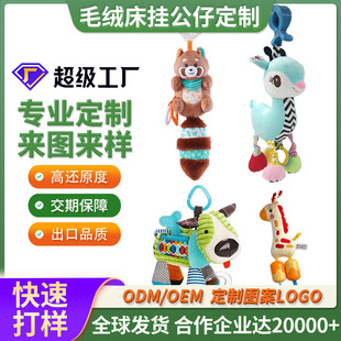 Stroller Toy Pendant Customized Cartoon Animal Doll 0-1 Year Old Baby Comfort Plush Bed Hanging Toy Doll