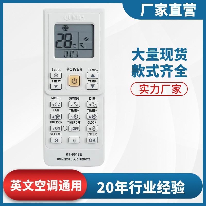万能空调遥控器 KT-9018E适用美的/LG/三星/松下/等 制冷制热
