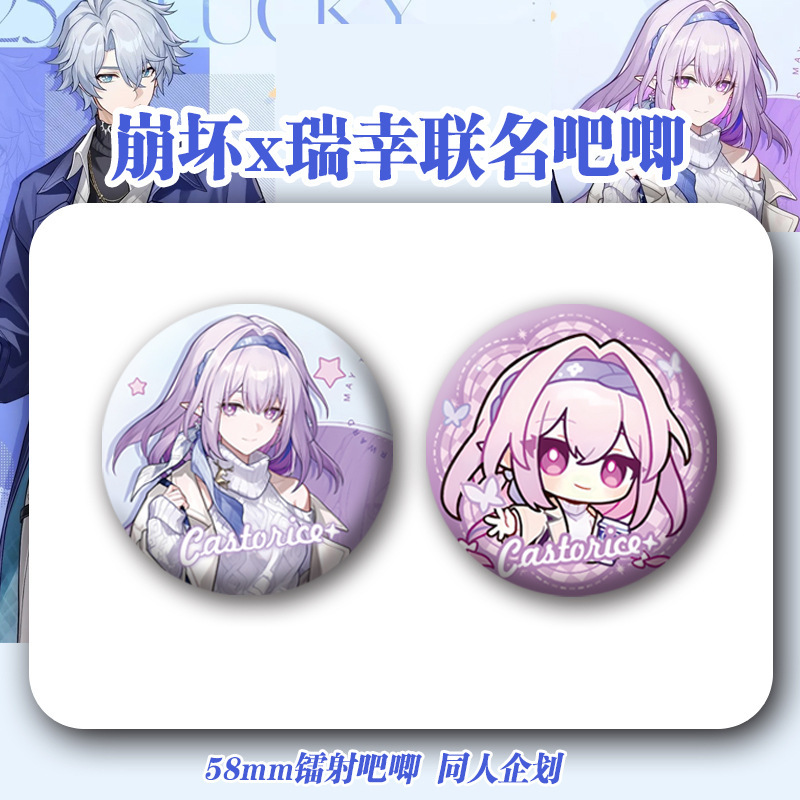 崩坏星穹铁道瑞幸联名周边白厄遐蝶镭射票高颜值吧唧同人谷子夏日|undefined