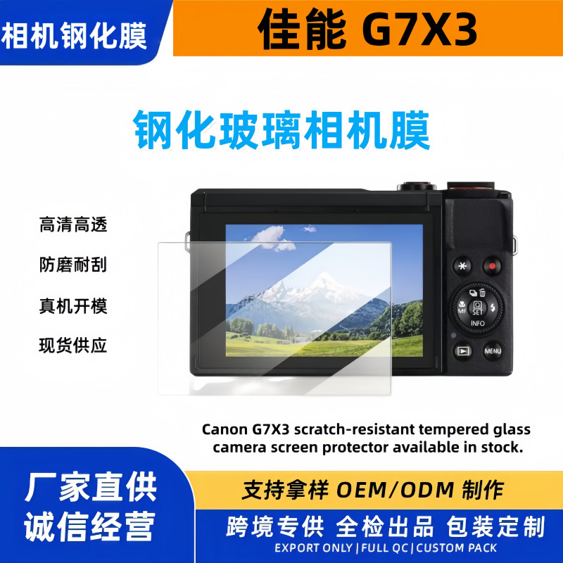 Suitable for Canon G7X Mark Iii Camera Screen Protector Canong7X3 Tempered Glass Film Small Screen Suitable for Canon G7X Mark Iii Camera Screen Protector Canong7X3 Tempered Glass Film Small Screen