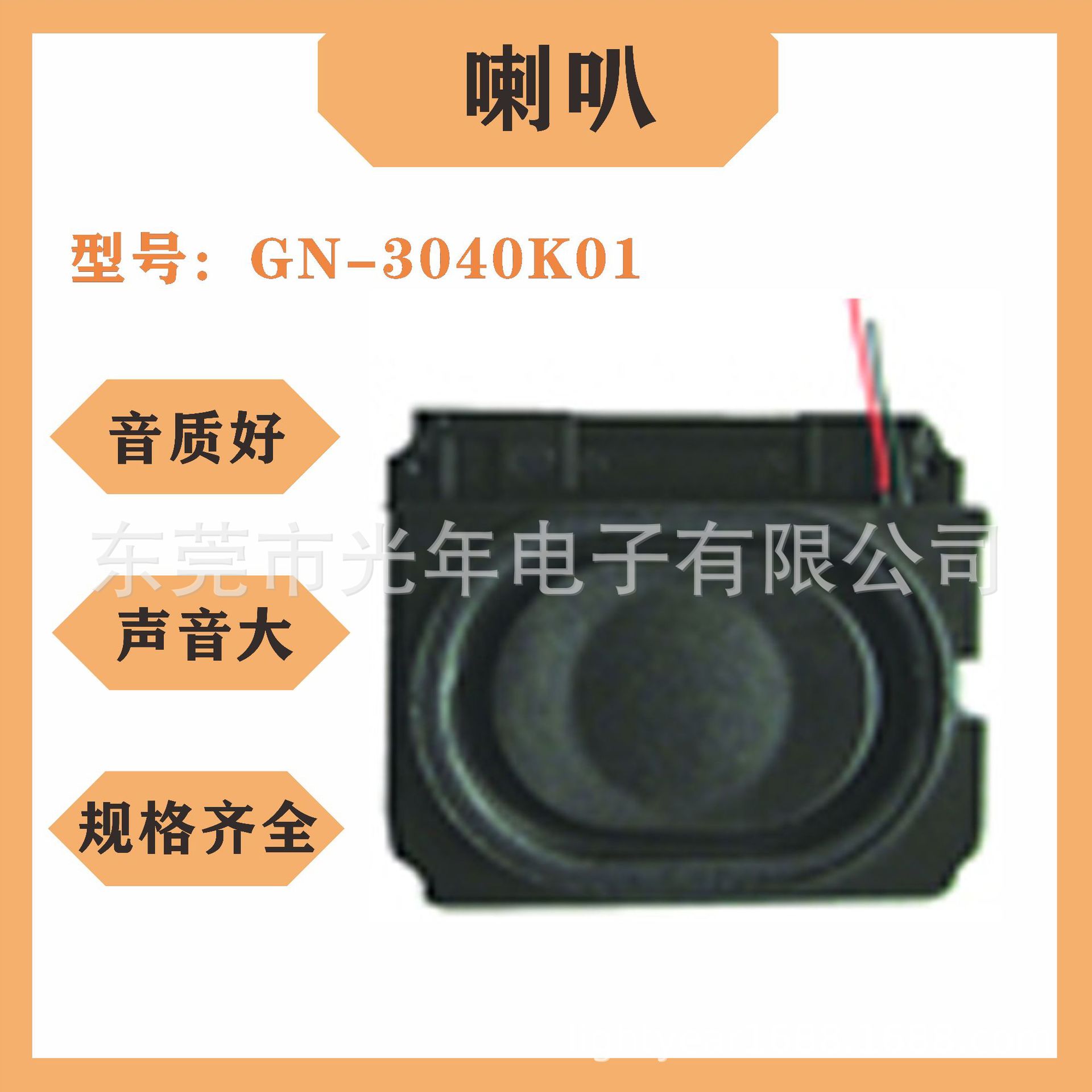 厂家供应3040K01 腔体喇叭 摇头机智能安防喇叭 监视器喇叭扬声器
