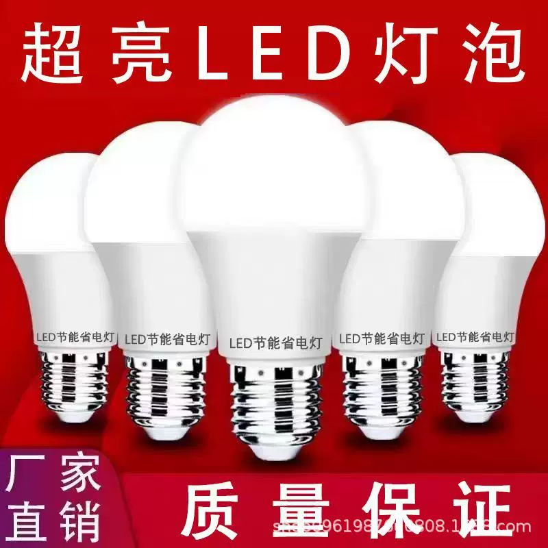 led灯泡超亮A泡白光球泡灯E27大螺口家用高亮塑包铝节能灯超亮灯
