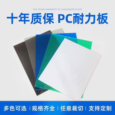 Guangdong Foshan Manufactor Supplying transparent Polycarbonate panels solid Lake blue Grass green Tan Polycarbonate panels machining customized