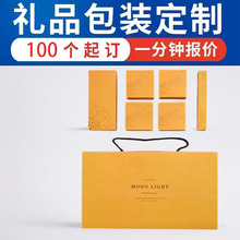 产品包装盒定做高档茶叶酒水伴手礼中秋月饼盒子设计印刷礼盒定制