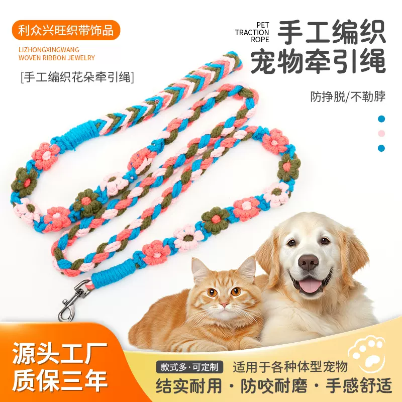 跨境热卖纯手工编织花朵牵引绳防滑不勒手防爆冲宠物用品遛狗绳子