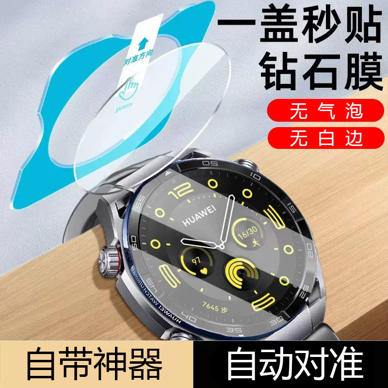 Positioning Second Watch Film Is Suitable for Samsung Watch4 Round Watch Tempered Film Watch5/6 Watch Protective Film