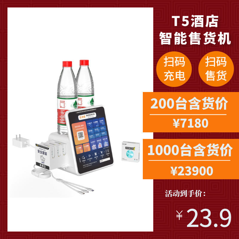 橙密工厂酒店售货机自动民宿客房服务管家系统无人智能售卖机商用