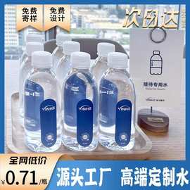 定制水企业活动用水订做展会瓶装水矿泉水定制贴牌logo小瓶装