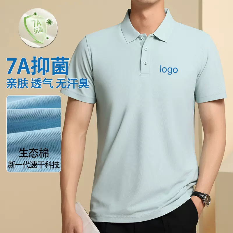 7A抗菌翻领POLO衫定制LOGO短袖工作服透气文化衫团体刺绣字生态棉