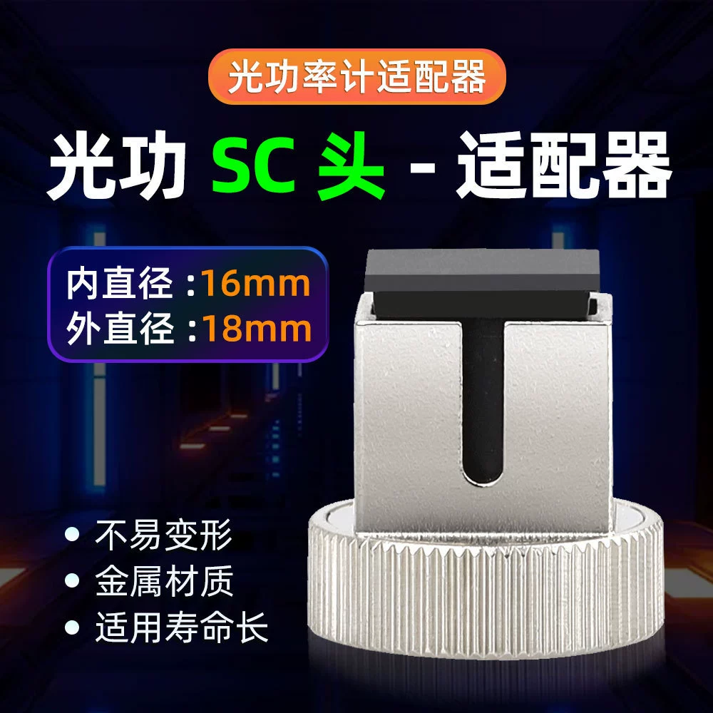 Измеритель оптической мощности SC, преобразовательная головка, адаптер, разъем интерфейса SC оптической мощности, аксессуары для оптической мощности SC, большой квадратный порт
