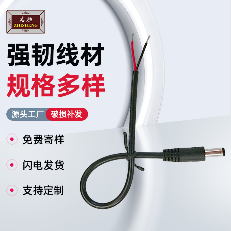 Dc Power Cable Male Round Hole Dc 5.5/4.0/3.5/25 Semi-Finished Product Source Manufacturer Monitor Copper Core