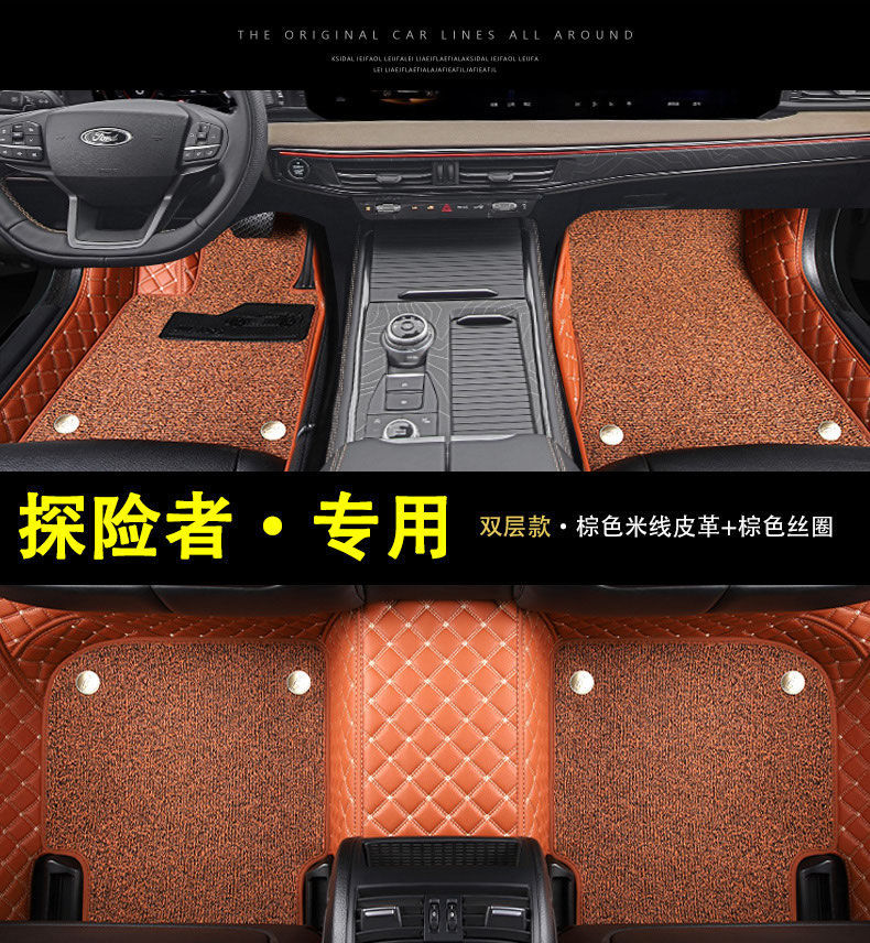 Suitable for Ford Explorer Car Floor Mats, Carpet Interior Accessories, Wire Loop Car Floor Mats