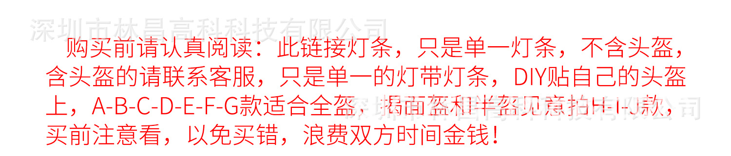 头盔灯条