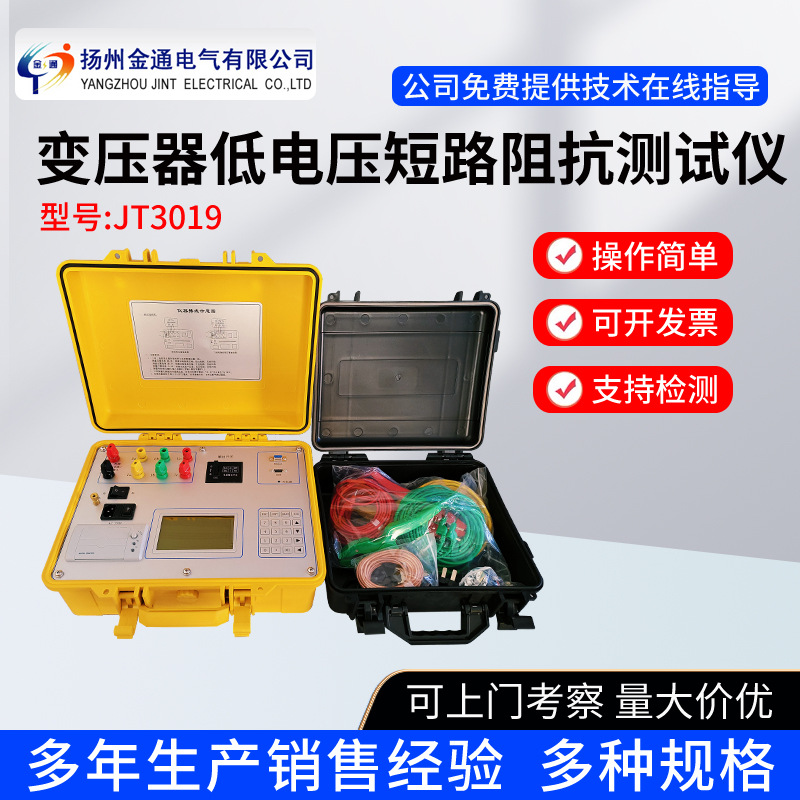 变压器低电压短路阻抗测试仪/变压器短路阻抗测试仪/测试仪优惠