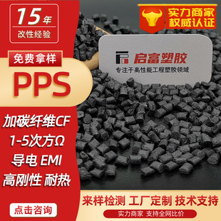 Carbon Fiber Pps Carbon Fiber Anti-Static Pps Conductive Electromagnetic Shielding Pps Anti-Static Black Plus 30% Cf250%