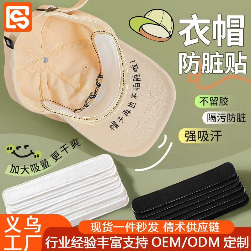 Внутренняя наклейка против грязи на шляпе, наклейка на козырек шляпы, наклейка против пота, впитывающая пот наклейка на шляпу, одноразовая наклейка на козырек бейсбола для военной подготовки, наклейка против грязи