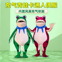 Костюм персонажа мультфильма «Лягушка», который могут носить люди, кукла, реквизит для спортивных мероприятий, наряд аниме-инфлюенсера TikTok.