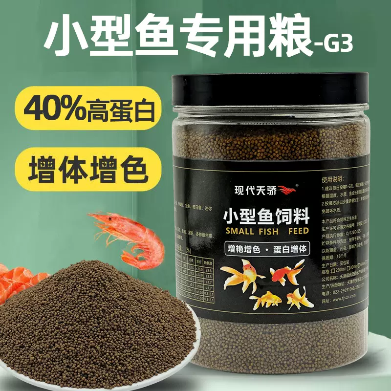 小金鱼孔雀鱼饲料高蛋白增肥颗粒热带鱼斗鱼微粒增彩鱼粮观赏鱼