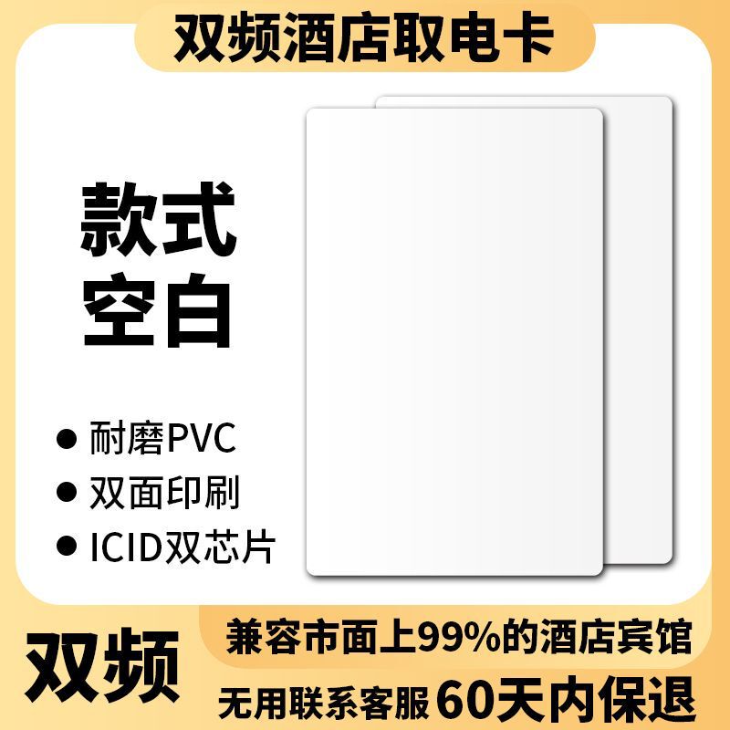 Hotel Universal Power Card for Business Trips, Hotel Card, High and Low Frequency Composite Card, Magnetic Card, Proximity Card, Room Card Hotel Universal Power Card for Business Trips, Hotel Card, High and Low Frequency Composite Card, Magnetic Card, Proximity Card, Room Card