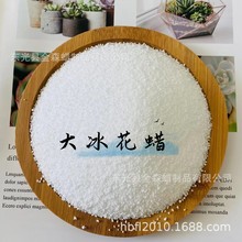 大冰花蜡 大冰花 大冰花植物蜡 造型蜡 雪花蜡