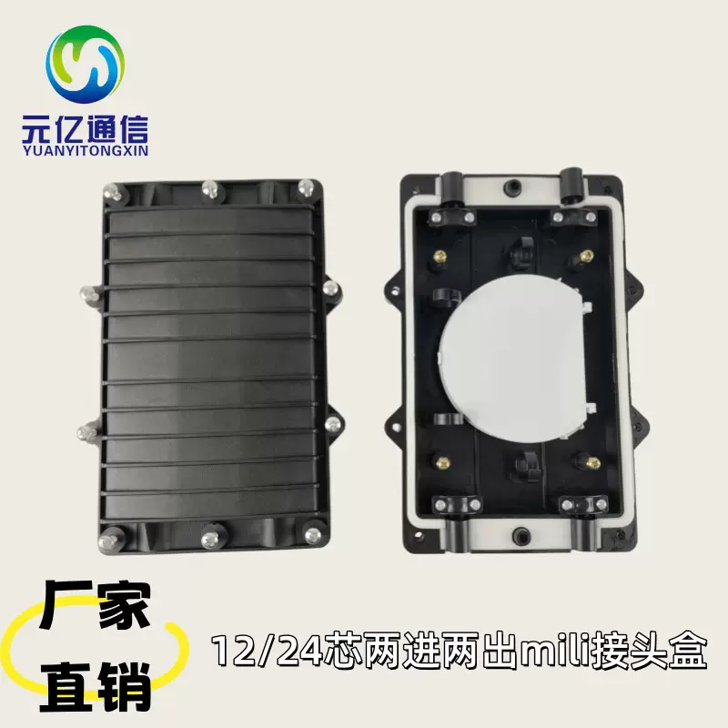 源头厂家FTTH卧式接头盒出口2进2出12芯/24芯光缆终端盒室外壁挂