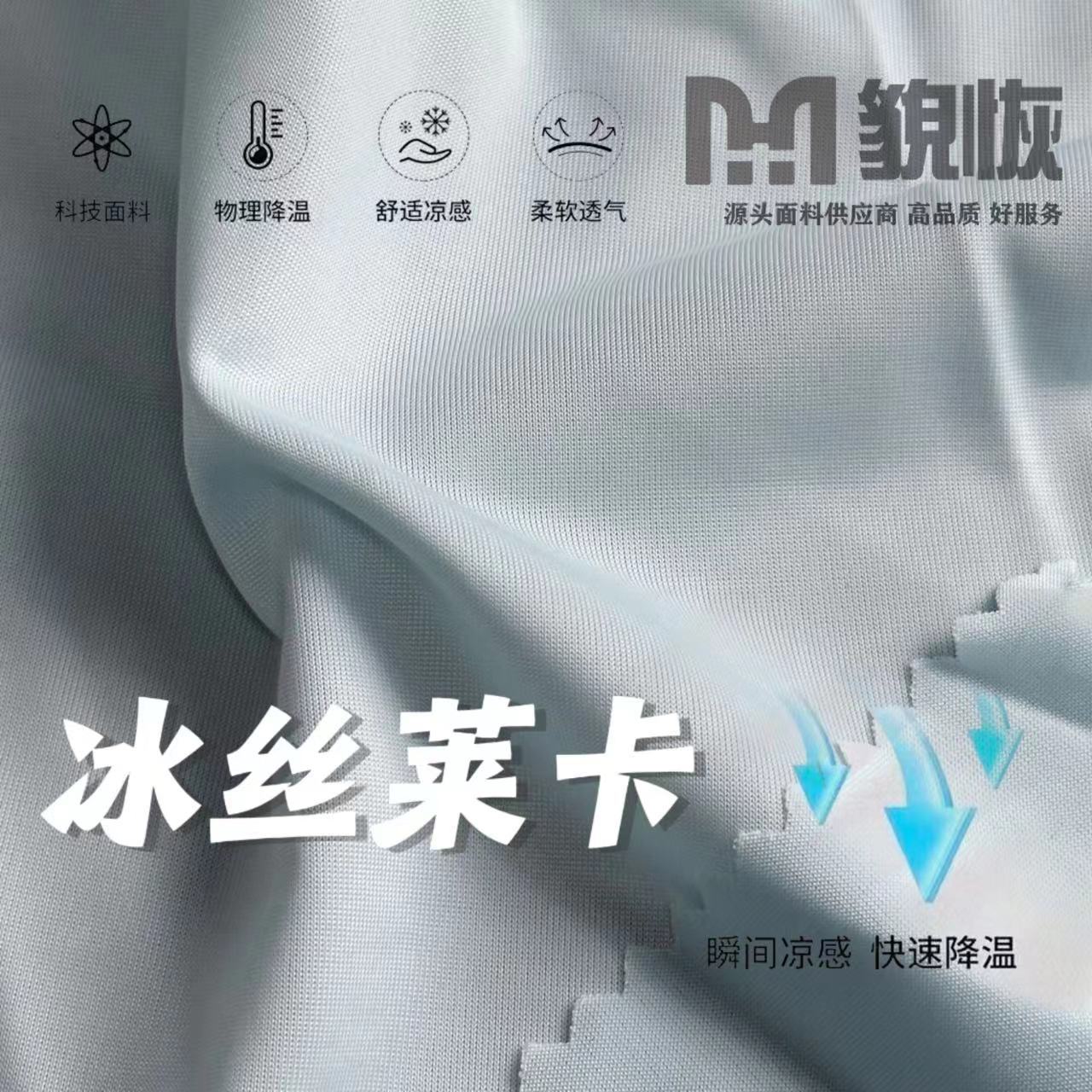 冰丝凉感莱卡运动面料 牛奶丝瑜伽服 /泳装/弹力功能性面料