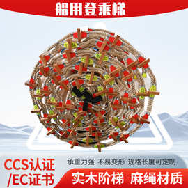 船用登乘梯铝合金登船梯CCS证书救生软梯EC证书船用登乘绳梯软梯