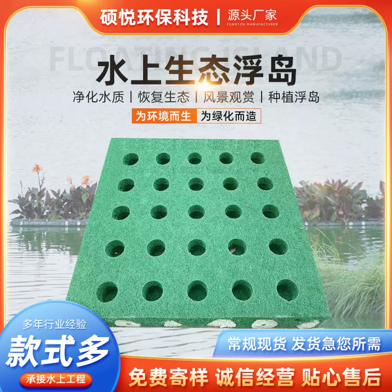 加工定制池塘造景水面种植养护人工浮板抗风浪浮床水上生态浮岛