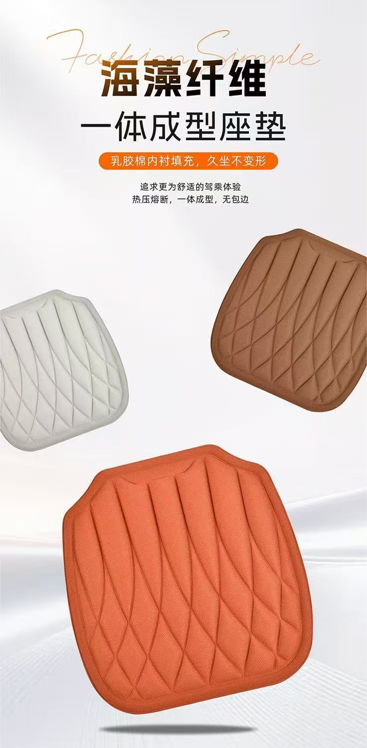 High-quality car seat cushion for all seasons, made of seaweed fiber, latex, and memory foam, hot-pressed into one piece, non-slip