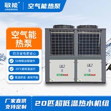 跨境现货20匹超低温机组空气能热水器酒店用大型空气能取暖热泵