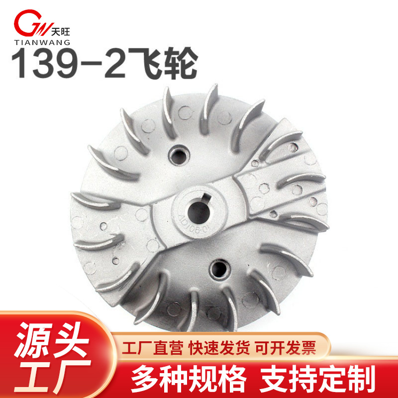 139-2四冲割草机磁飞轮磁电机割灌机汽油打草机配件139-2