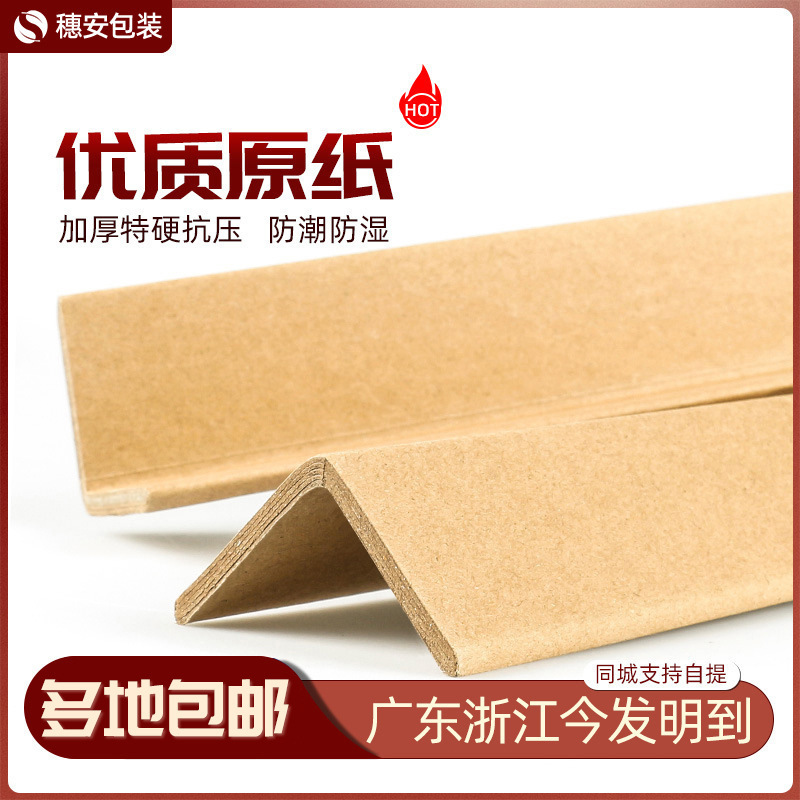 [Suian] L-shaped packaging paper corner protector cardboard box protection strip with hard right angle edge protector and thickened paper corner protector