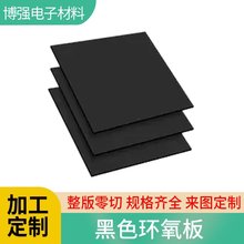 G10黑色环氧板加工定制防静电玻纤板耐高温阻燃绝缘板厂家雕刻