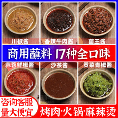 火鍋用醤料卸売 店舗用 椿油醤 キノコ牛肉醤 胡麻醤 クミン醤 サチャソース 火鍋用調味料
