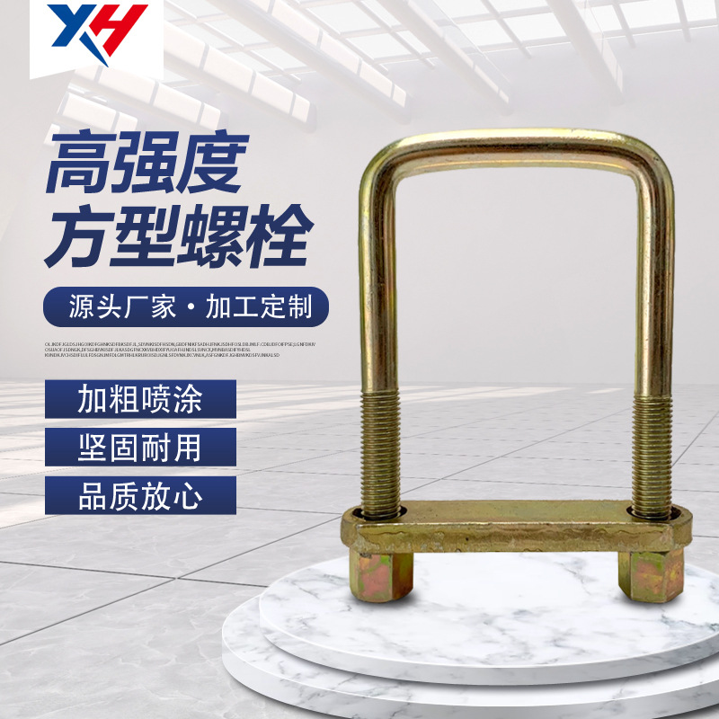 厂家供应钢板紧固件U型卡151吊耳卡子紧固件螺栓预埋件 U型螺栓