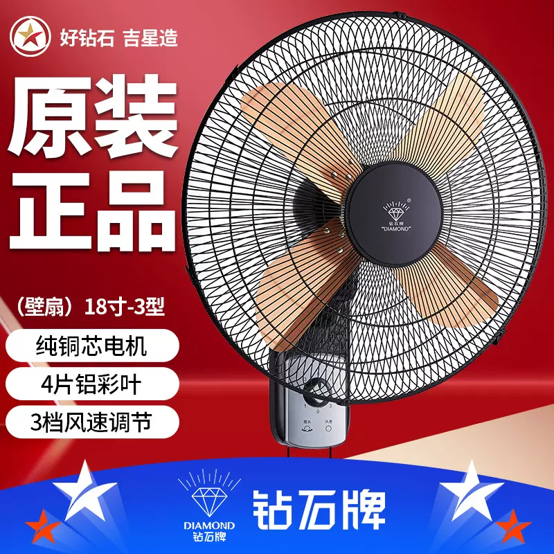厂家直销钻石牌电风扇壁扇家用遥控18寸商用挂墙风扇墙壁挂式扇