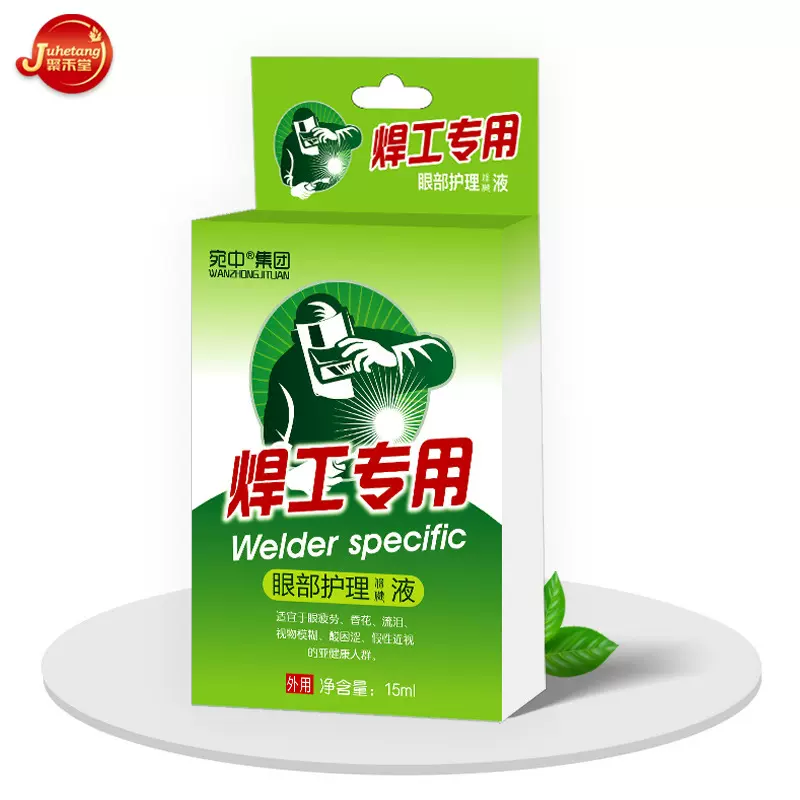 焊工专用电焊工滴眼液护眼液烧焊王护理液视清强光刺激眼疼痛打闪