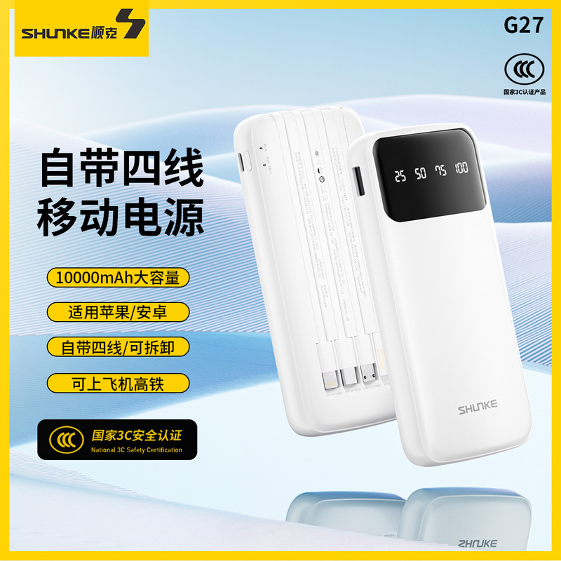 G27 Shunke Comes with a Four-Wire Mobile Power Bank of 10000Mah, Ultra-Thin Power Bank, Easy to Carry, 3C Certified