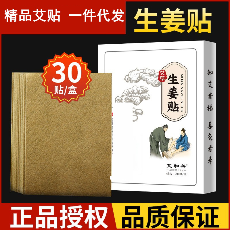 艾草生姜贴 自发热艾灸贴艾草贴颈椎膝盖腰椎温灸发热贴 一件代发