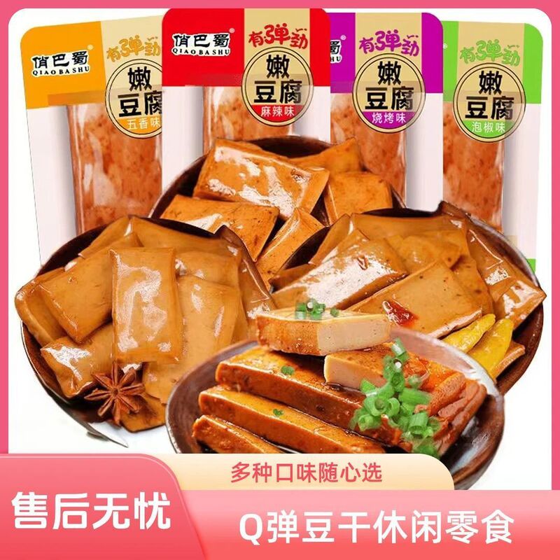 Delicious Chongqing Specialty: Qiaoba Shu Tender Bean Curd, a Tasty Snack to Satisfy Cravings, Available in Bulk or Small Packages with Five-Spice Flavor Delicious Chongqing Specialty: Qiaoba Shu Tender Bean Curd, a Tasty Snack to Satisfy Cravings, Available in Bulk or Small Packages with Five-Spice Flavor