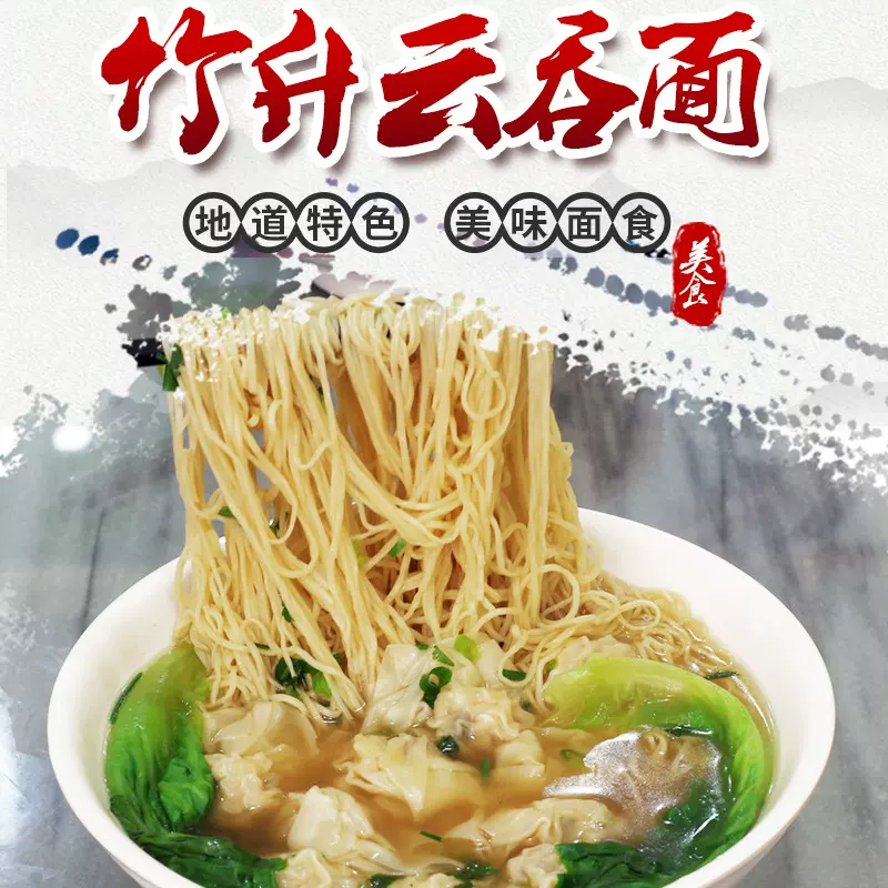 广东港式竹升面手工云吞面早餐速食面条批发全蛋家庭装细蓉银丝面